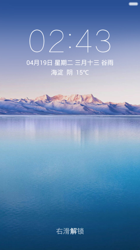 清爽山水 唯美干净 右滑解锁 preview