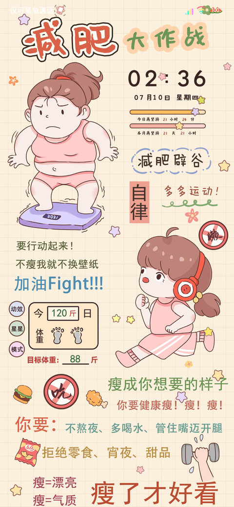 夏日减肥大作战 preview
