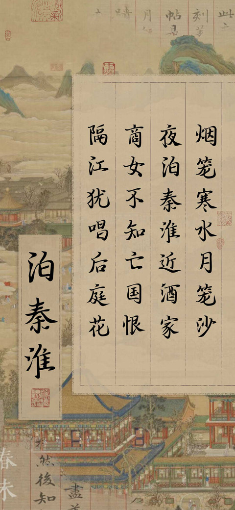 泊秦淮 preview