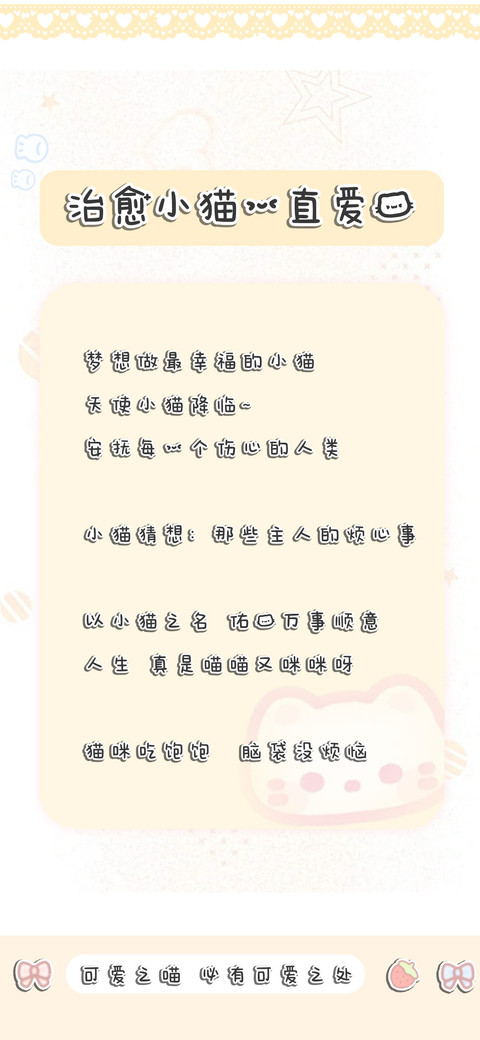 治愈小猫一直爱你 preview