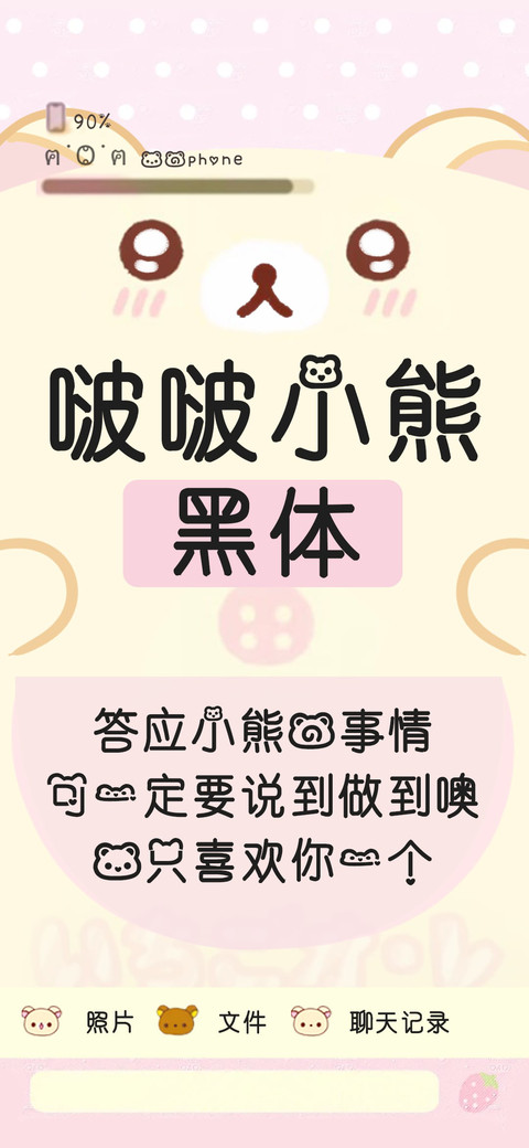 啵啵小熊黑体 preview