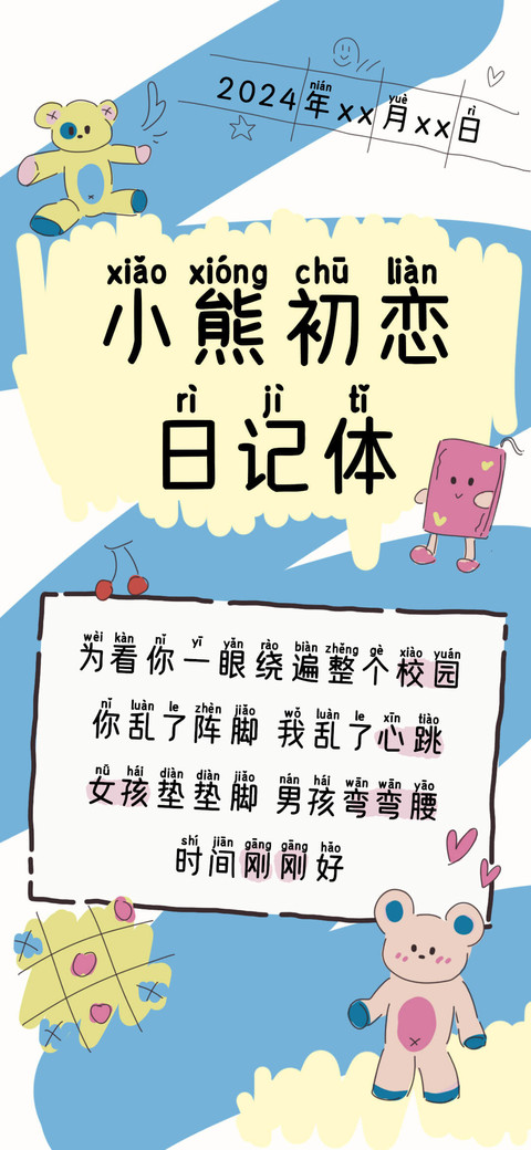 小熊初恋日记体 preview