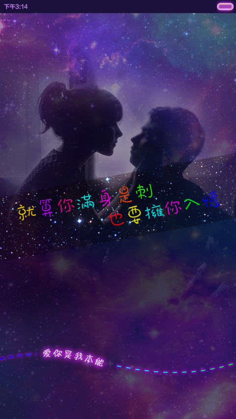 My love（多密码锁屏+表白利器+全图标覆盖+自由桌面） preview