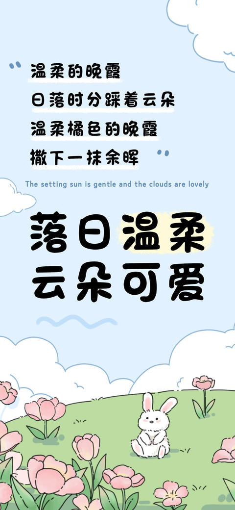 落日温柔云朵可爱 preview