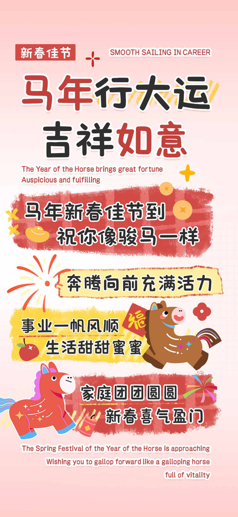 马年行大运吉祥如意 preview