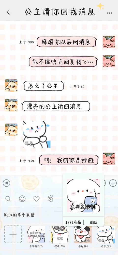 公主请你回我消息 preview