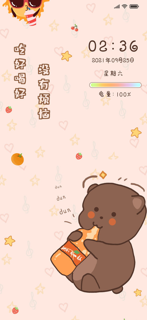 每天都要吨吨吨 preview