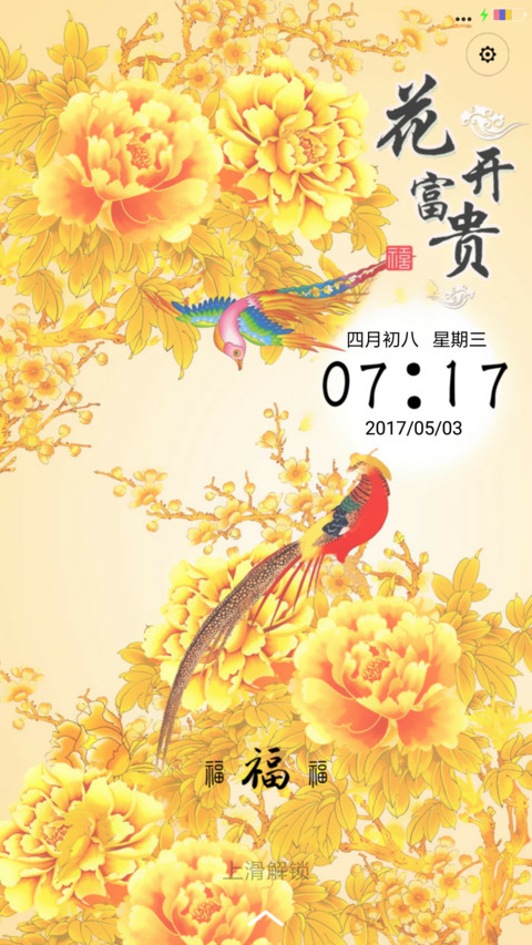 喜上枝头 preview