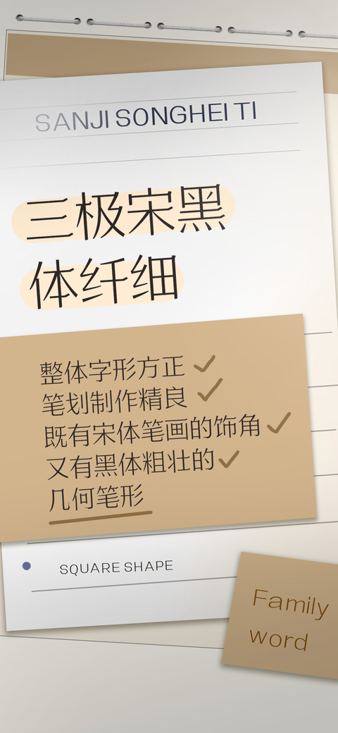 三极宋黑体 纤细 preview