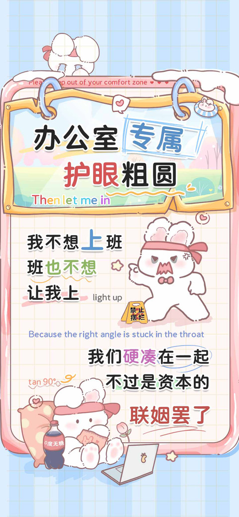 办公室专属护眼粗圆 preview