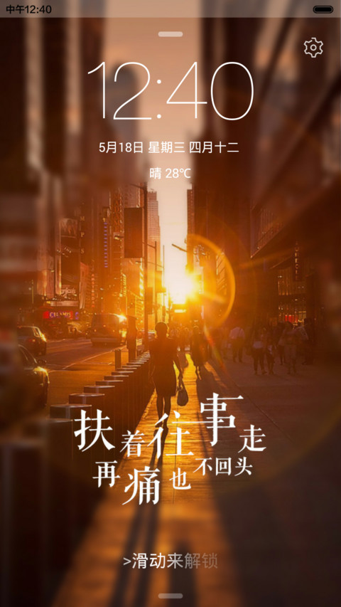 扶着往事走，再痛也不回头【IOS+密码解锁+音乐界面+好评送壁纸】 preview