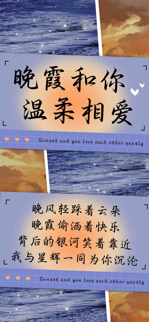 晚霞和你温柔相爱 preview