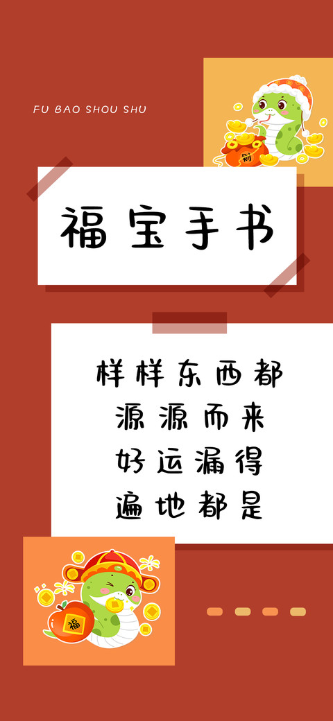 福宝手书 preview