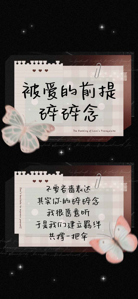 被爱的前提碎碎念 preview