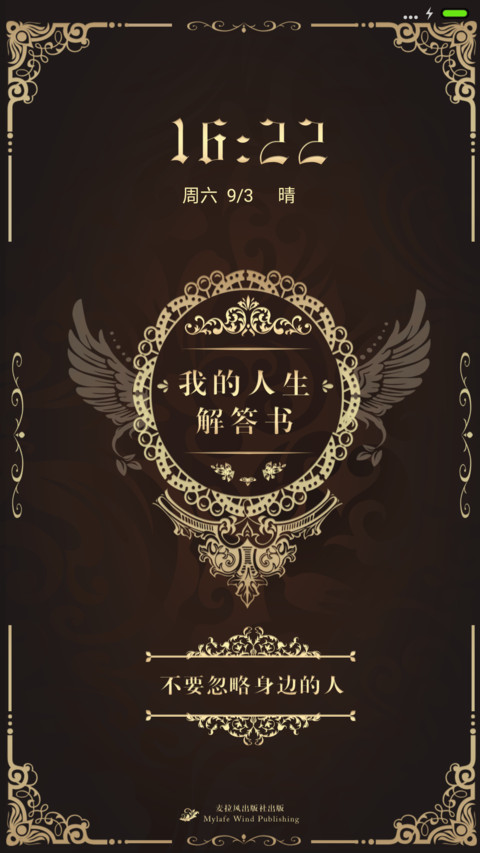 麦拉风-我的人生解答书 preview