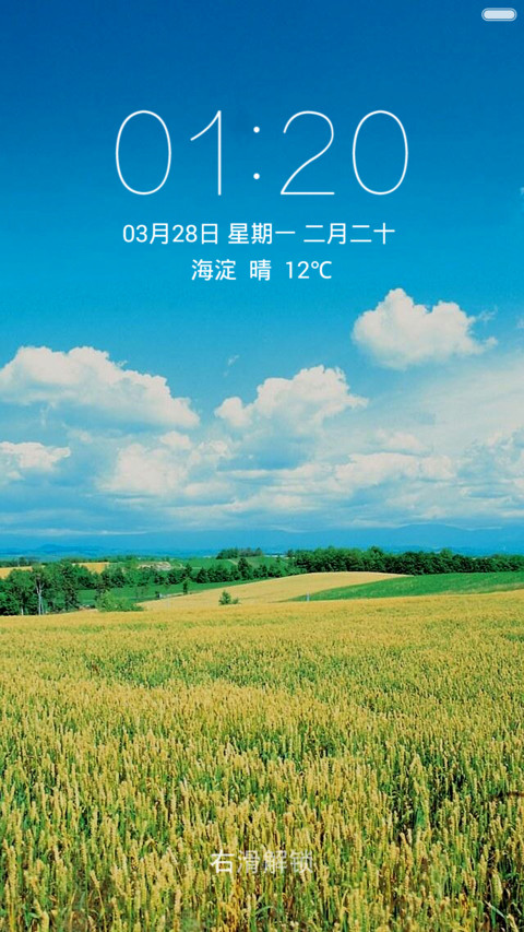 麦田绿野 蓝天白云 右滑解锁 preview