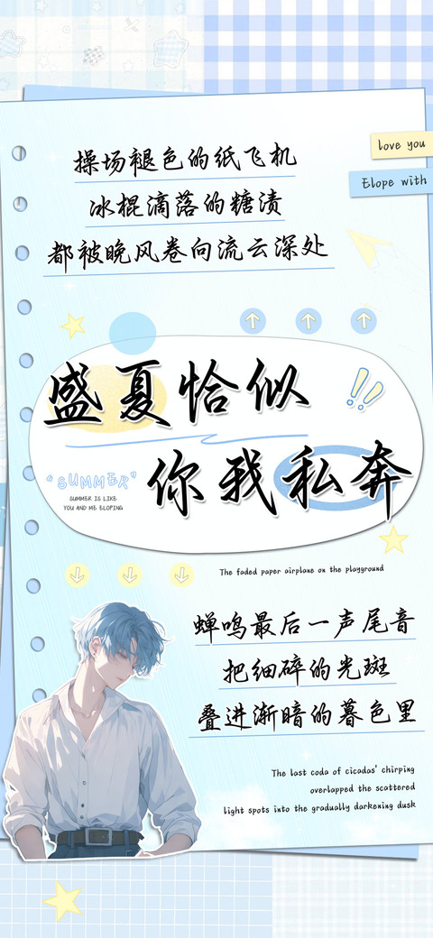盛夏恰似你我私奔 preview