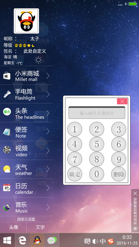 新win10 QQ头像同步+炫酷侧边栏（好评返现） preview