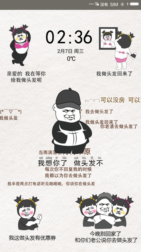 我去做头发了 preview