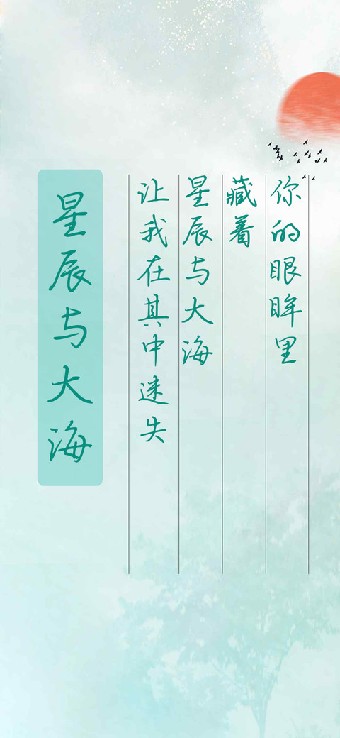 星辰与大海 preview