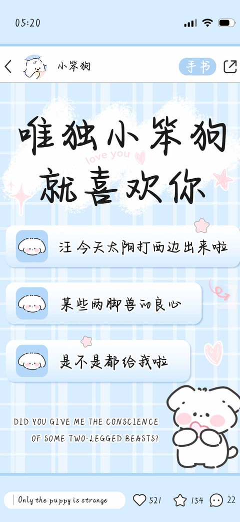 唯独小笨狗就喜欢你 preview