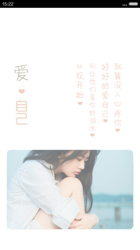 爱自己多一点（下载抽红包） preview