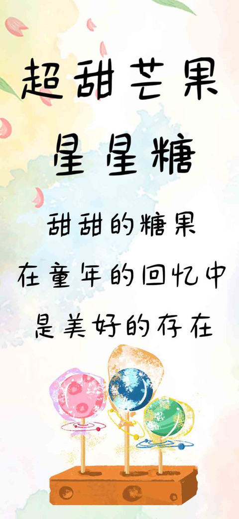 超甜芒果星星糖 preview