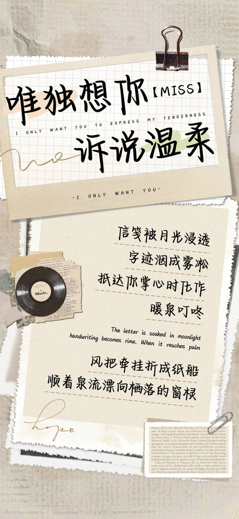 唯独想你诉说温柔 preview