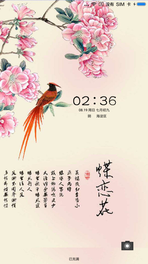 蝶恋花 preview