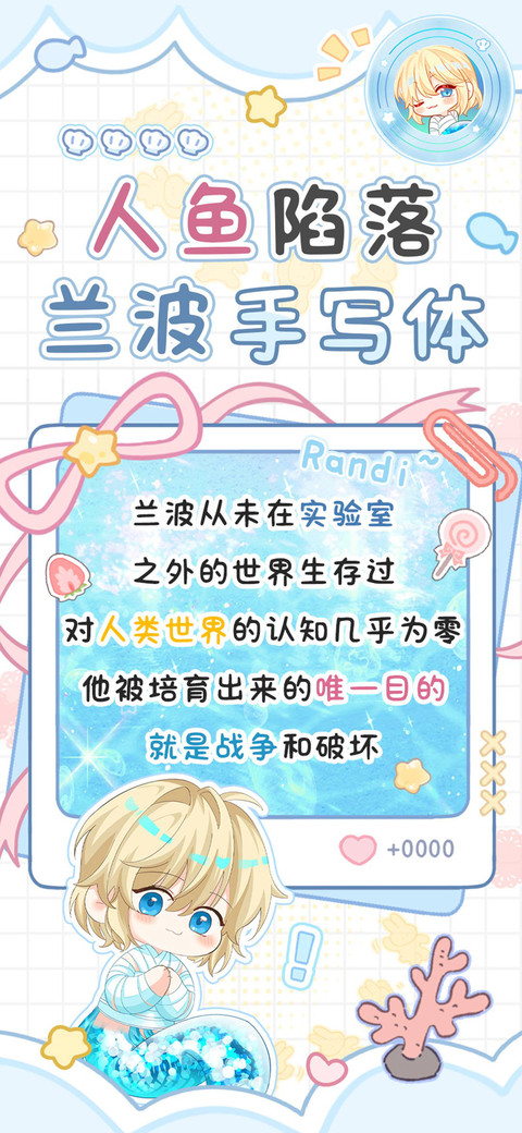 人鱼陷落兰波手写体 preview