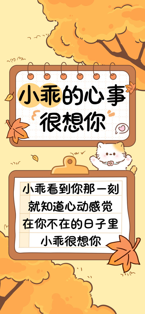 小乖的心事很想你 preview
