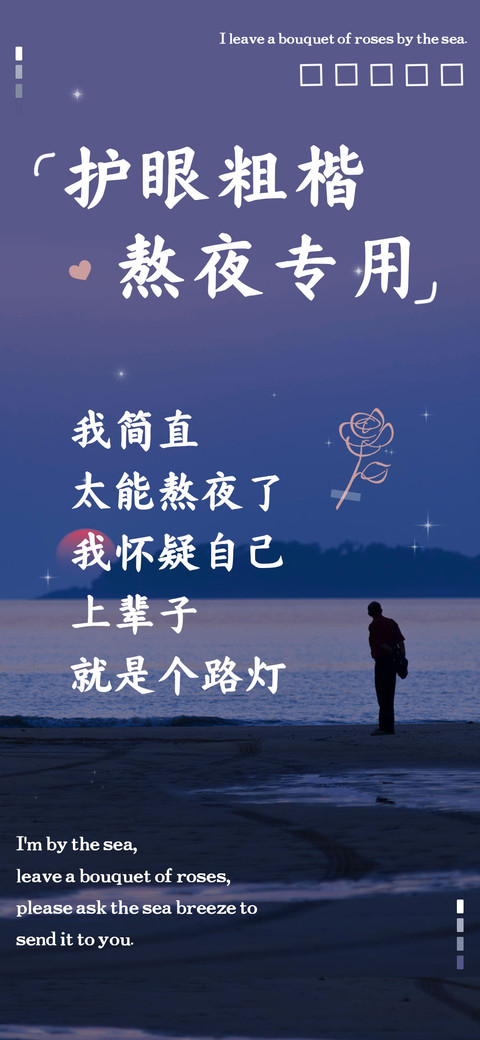 护眼粗楷熬夜专用 preview
