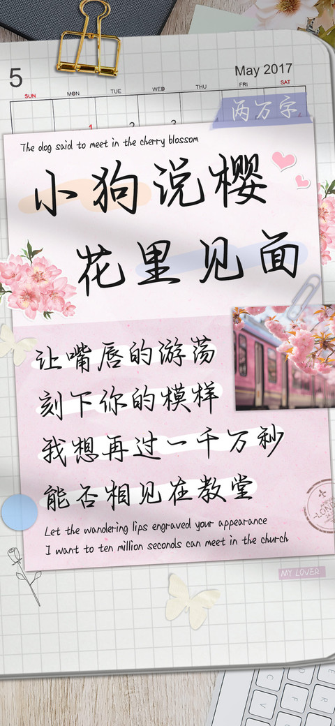 小狗说樱花里见面 preview