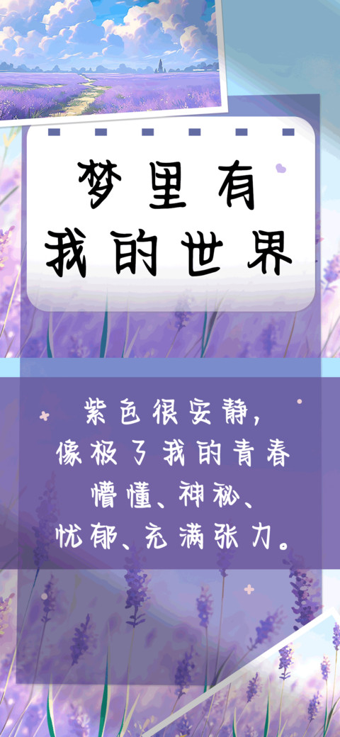 梦里有我的世界 preview