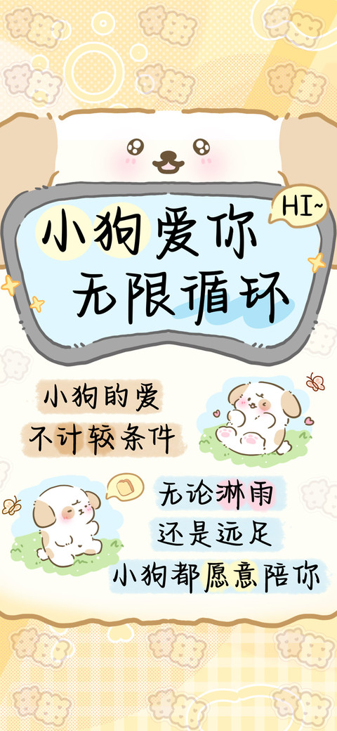 小狗爱你无限循环 preview