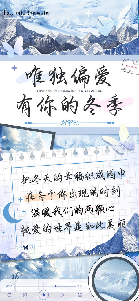 唯独偏爱有你的冬季 preview
