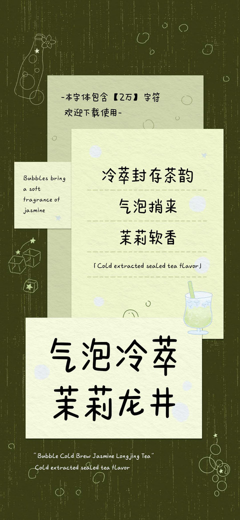 气泡冷萃茉莉龙井 preview