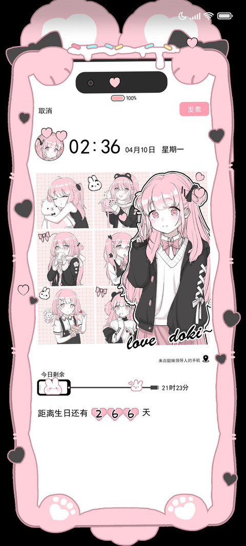 粉漫少女朋友圈 preview