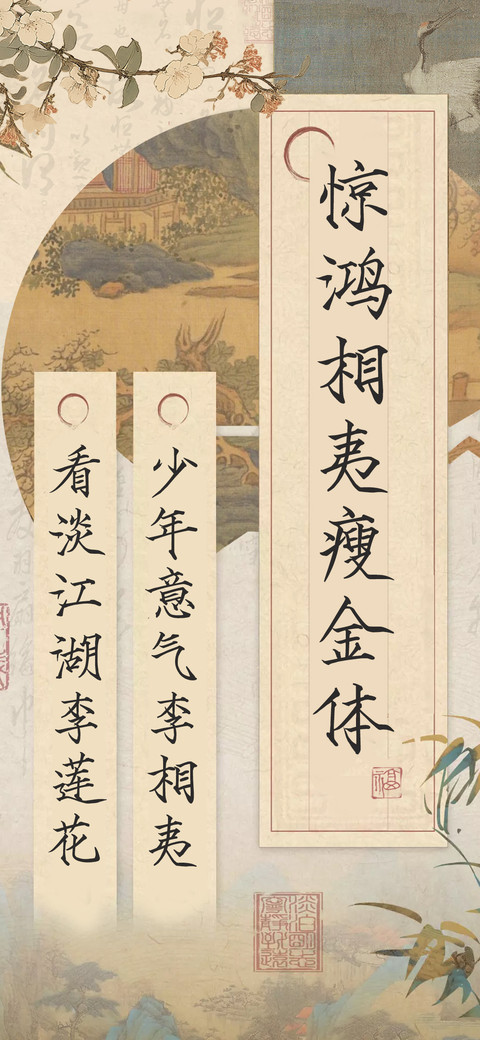 惊鸿相夷瘦金体 preview