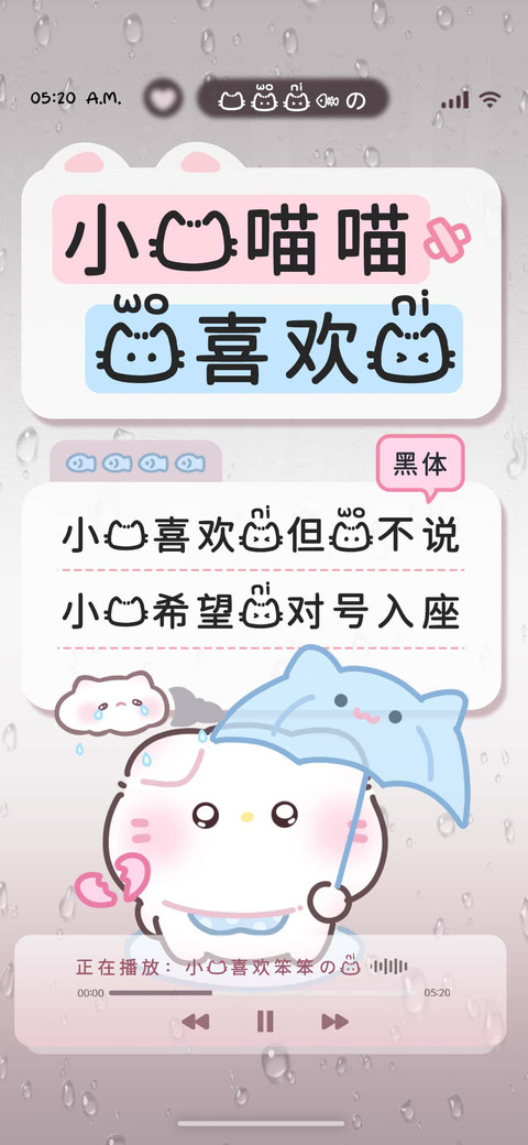 小猫喵喵我喜欢你 preview