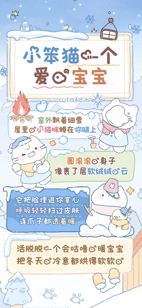 小笨猫一个爱的宝宝 preview