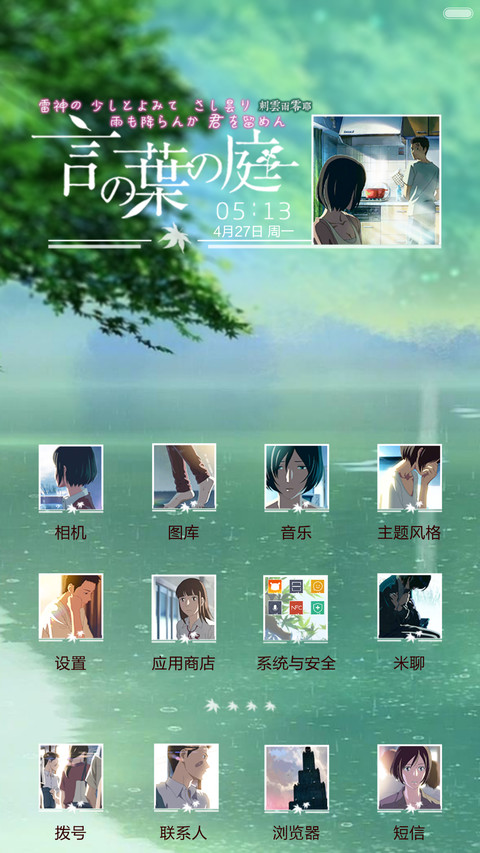 言叶之庭（天气锁屏+三锁屏+音乐界面+自由桌面） preview