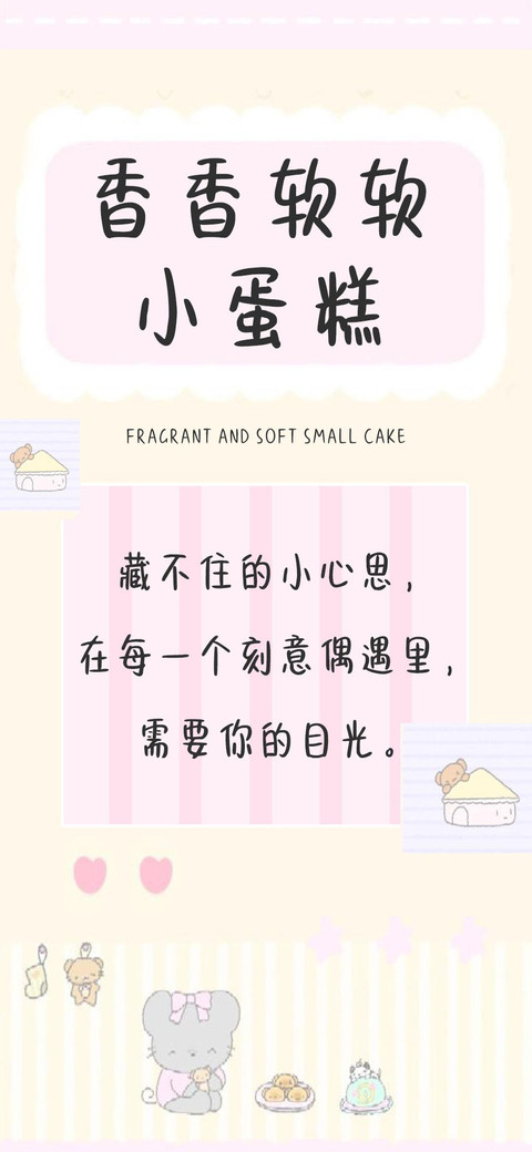 香香软软小蛋糕 preview