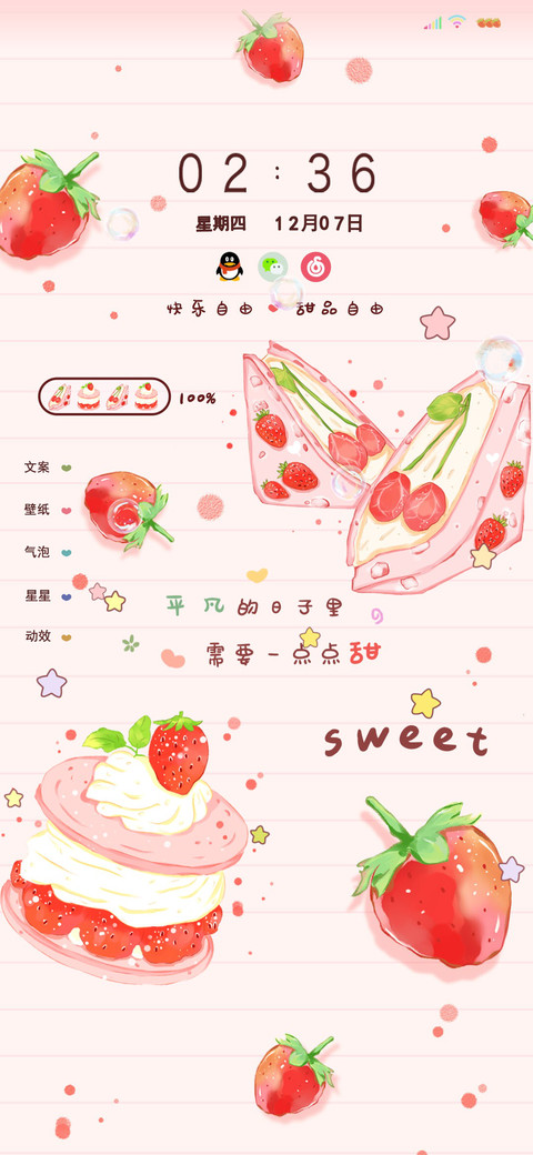 多图草莓控一点点甜 preview