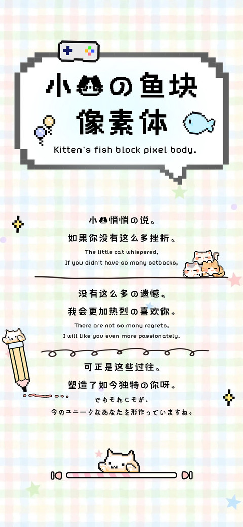 小猫的鱼块像素体 preview