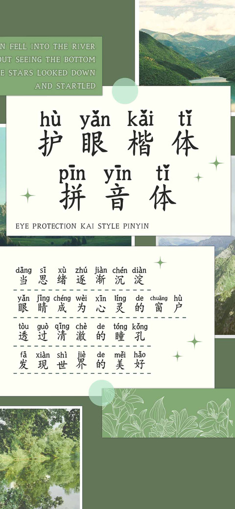 护眼楷体拼音体 preview