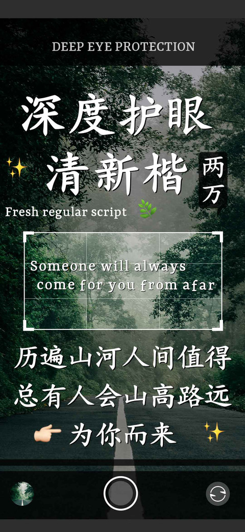 深度护眼清新楷两万 preview