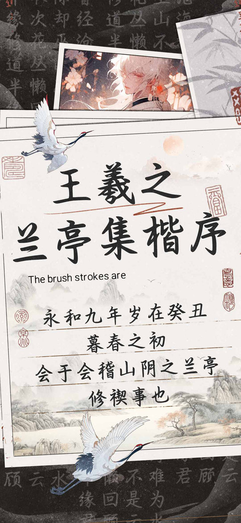 王羲之兰亭集楷序 preview