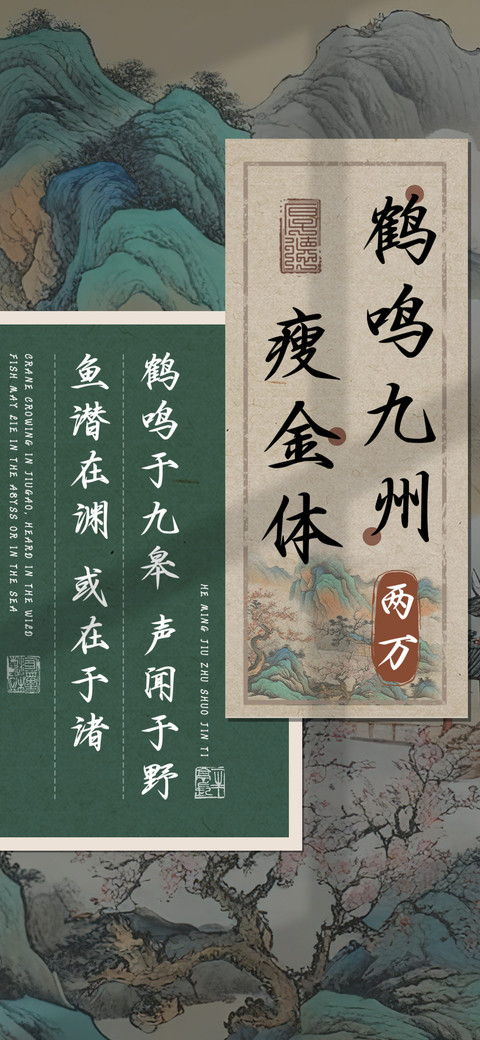 鹤鸣九州瘦金体 preview