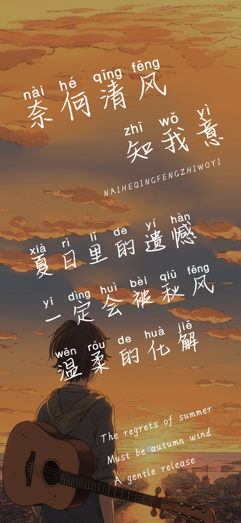 奈何清风知我意 preview